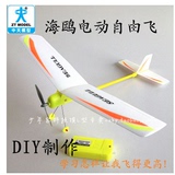 中天海鸥电动自由飞 航模 电动拼装飞机模型 非遥控飞机 电动飞机
