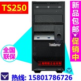 联想服务器 ThinkServer TS250 E3-1225v5 4G 1T DVD TS240 包邮