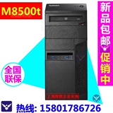 联想 ThinkCentre 台式机 M8500T I5-4590 4G 500G DVD 集显 包邮