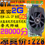 真实2G游戏显卡GTX550Ti D5电脑台式机独立显卡pci-e拼750 650