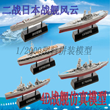 1/2000舰船模型二战日本战舰潜艇凤翔号大和号长门号矶风伊400型