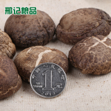 包邮特级西峡农家香菇干货金钱菇野生小冬菇蘑菇土特产100g包邮