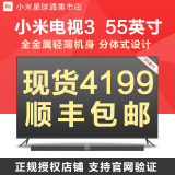 现货Xiaomi/小米 小米电视3 55英寸单品4K智能高清平板液晶电视机