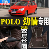 上海大众老款波罗POLO劲情两厢专用全包围汽车脚垫双层丝圈大CORS