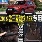 2016款全新广汽三菱劲炫ASX专用全包围汽车脚垫双层丝圈大包 改装
