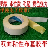 韩国进口胶水 黄色地毯双面布胶带 超强力布基双面胶布 2CM*20米