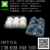 工厂直销6枚中号鸡蛋托透明塑料鸡蛋盒鸡蛋包装盒内径44ＭＭ