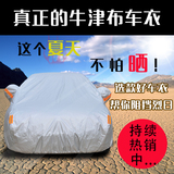 北京现代伊兰特悦动途胜索纳塔8瑞纳朗动名图牛津布汽车车衣车罩