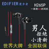 Edifier/漫步者H265P华为通用 有线耳机手机线控耳机耳塞式入耳式