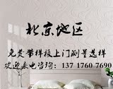 北京壁纸壁画客厅电视背景墙壁纸酒店别墅进口墙纸壁画上门施工