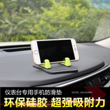 车载手机支架汽车用导航仪硅胶防滑垫支架通用仪表台桌面iPhone6s