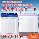 海尔半自动双桶双缸洗衣机8.5公斤9公斤10公斤大容量XPB90-1159JS