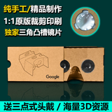 2代Google Cardboard虚拟现实VR眼镜3D谷歌vr纸盒送头戴海量资源