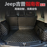 jeep指南者自由光后备箱垫牧马人自由客大切诺基全包围专用尾箱垫