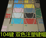 TZ 彩色87/104键字透光键帽按键P ABS机械键盘键冒粉黑黄蓝色青轴