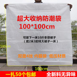 超大号100*100透明塑料袋子 被子收纳袋搬家袋中厚防潮内膜包装袋