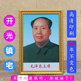 高清72年毛主席画像有带框壁画开光毛泽东装饰挂画办公室客厅镇宅