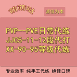 剑三/剑网3代练1-90-95等级/PVP/PVE日常/JJC/电信/网通/萌萌哒