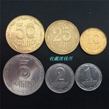 外国钱币硬币收藏 乌克兰 非流通《6枚套》1-2-5-10-25-50戈比