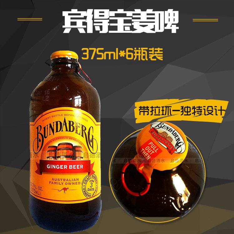 6瓶 宾得宝姜啤375ml ginger beer澳洲无酒精啤酒姜汁汽水