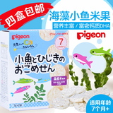 日本进口零食 贝亲婴儿饼干高钙海藻小鱼米饼磨牙棒7个月宝宝零食