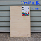 正品8开椴木制包边绘画板8K专业素描写生绘图板45*30cm包邮实用