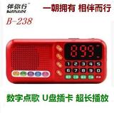 伴你行B-238收音机随身听播放器老人插卡音箱能插U盘的数字点播机