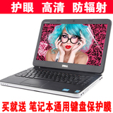 笔记本电脑宏基DELL联想HP三星华硕屏幕保护贴膜防尘护眼15.6寸14