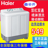 Haier/海尔 XPB80-1587BS 8公斤半自动双缸双桶洗衣机 大容量