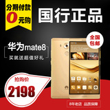 【送自拍杆礼包】Huawei/华为 mate8正品手机移动电信全网通指纹
