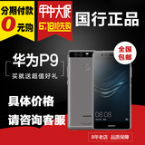 【咨询客服直接减钱】Huawei/华为 P9全网通正品手机移动联通电信