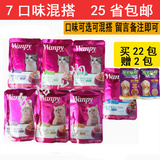 【25省包邮】Wanpy顽皮猫妙鲜包/零食鲜封包/湿粮罐头 22包送2包
