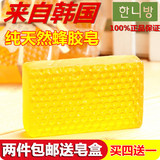 韩国进口正品蜂蜜皂手工精油皂蜂胶香皂洁面美容补水洗脸肥皂包邮