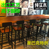 原木复古实木歺桌椅组合西餐厅铁艺高脚凳星巴克咖啡厅酒吧长条桌