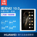 Huawei/华为 揽阅M2 10.0 4G 16GB 平板电脑LTE版 移动/联通10寸