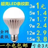 LED节能环保灯泡3W节能灯E27螺口E14螺口7W超高亮家用球泡单灯