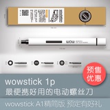 预售wowstick 1p电动锂电螺丝刀1f A1精简版微型螺丝批4月发货