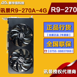 XFX/讯景R9-270A-4G DDR5 4G显存游戏独立显卡 256bit秒杀GTX950