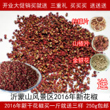 调料干花椒6.5元50g沂蒙山农家自产有机纯天然五份起邮红花椒