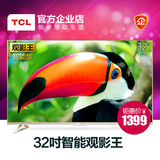 TCL D32A810 32英寸观影王液晶电视高清平板电视机网络彩电电视