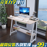 书桌简易台式笔记本电脑桌家用简约现代办公桌子环保创意写字台