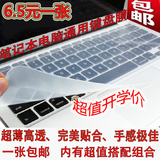 笔记本键盘膜14寸15.6寸联想戴尔华硕电脑防尘防水通用按键保护膜