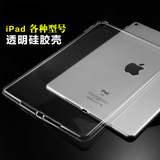 苹果iPadmini 4/3/2保护套超薄透明硅胶软套ipadair2平板电脑皮套