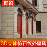 3D立体石纹瓷砖别墅外墙砖室外仿古大理石花面砖文化石围墙300600