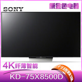 Sony/索尼 KD-75X8500D【现货全新正品】75英寸4K安卓网络电视