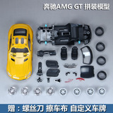 美驰图1:24奔驰 AMG GT 拼装车模DIY仿真合金组装汽车模型原厂