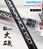 Shimano/喜玛诺 ADVANCE ISO 1.2/1.5/1.7/2/3号 5.3米新款矶钓竿