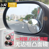 高清无边可360度旋转汽车盲点镜车外小圆镜 车载后视镜辅助镜