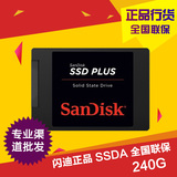 Sandisk/闪迪 SDSSDA-240G SSD PLUS 加强版 固态硬盘非256G
