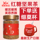 细莫食品红糖坚果茶1000g纯手工无添加 暖宫养生姜茶 正品包邮